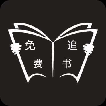 免费追书v9.191.216去广告版 追书必备-趣奇资源网-第4张图片